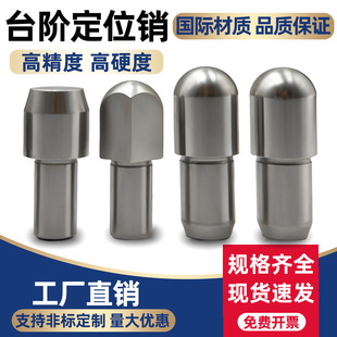 定位销 台阶销 大头销 锥角形定做JPBB JPQB 6 8球头圆形锥角圆