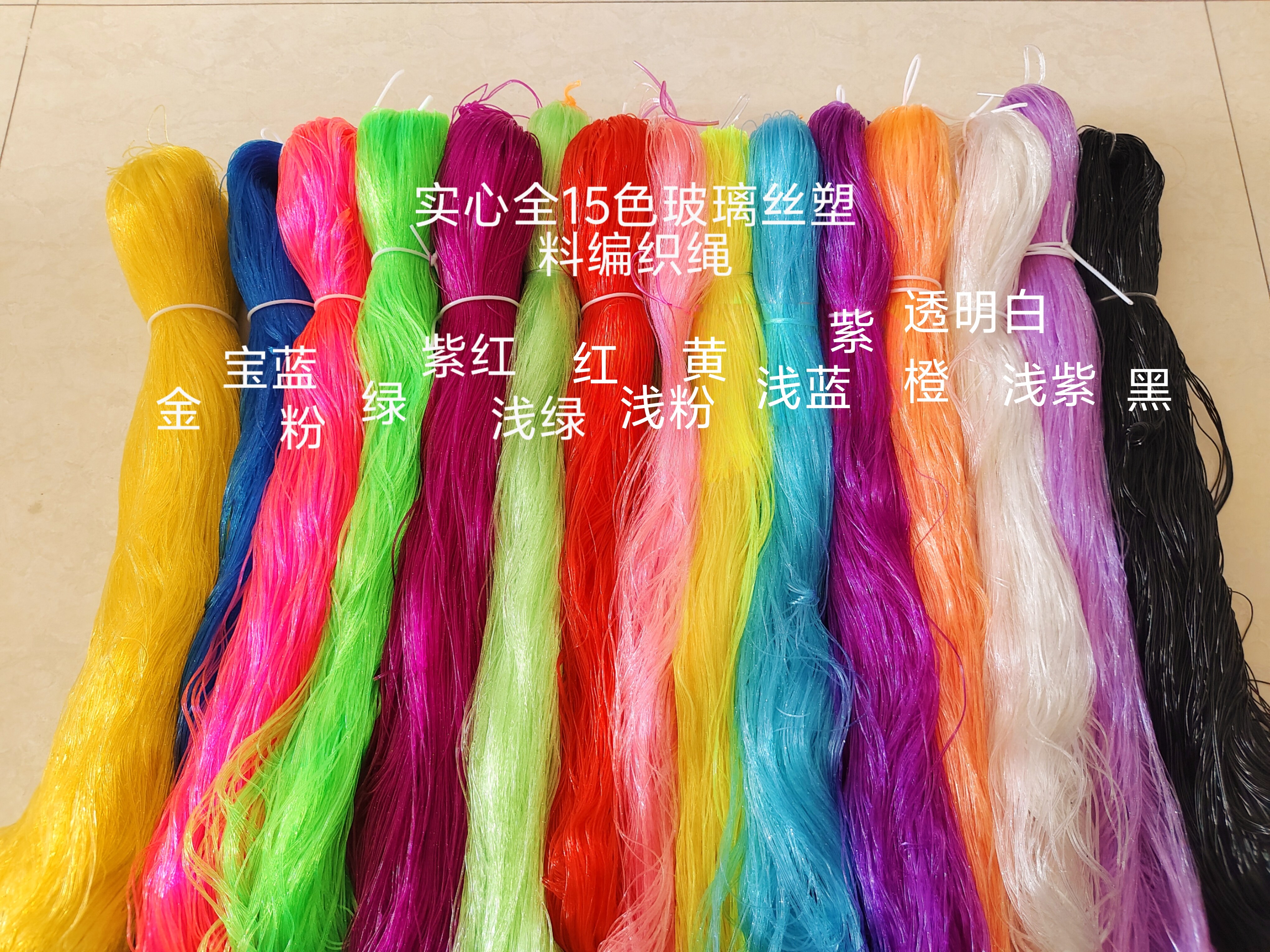DIY手工编织实心玻璃丝丝线