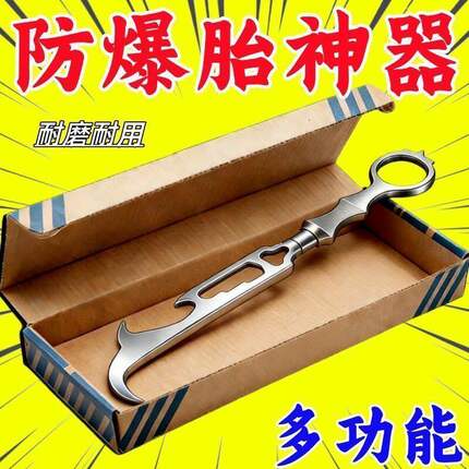 防爆车轮清石钩子多功能车载安全逃生破窗锤不锈钢六合一扳手便携