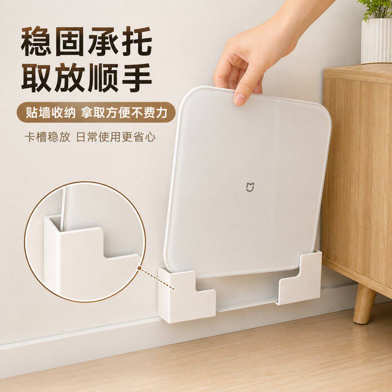 壁挂式体重计收纳架塑料置物架贴墙收纳盒稳固承托拿取方便