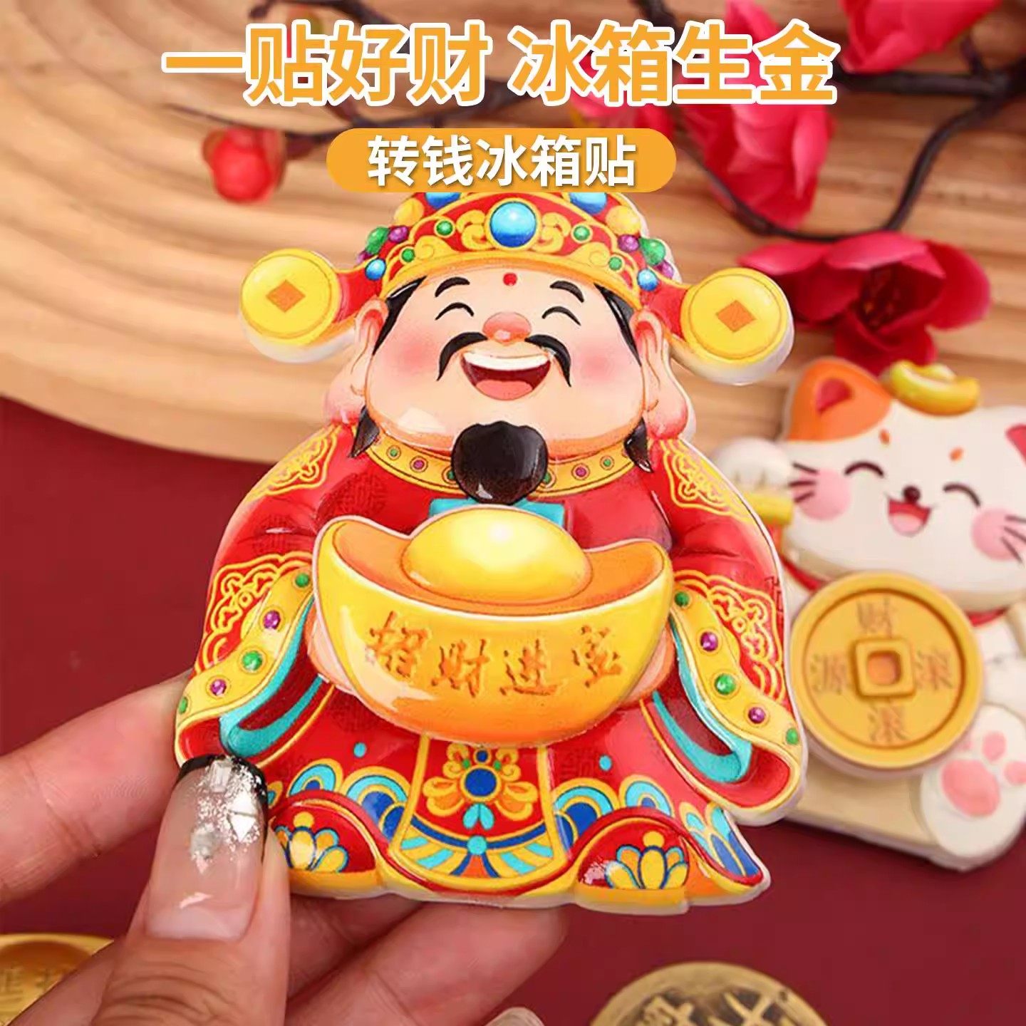 可旋转摇头财神爷招财猫新年装饰磁吸可旋转冰箱贴招财纳福装饰贴,节庆用品/礼品,文化创意冰箱贴,淘宝优惠券,粉丝福利购,淘宝优惠卷
