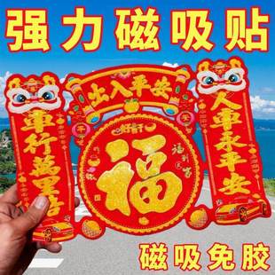 2026马年新年植绒磁吸车贴大号汽车对联出入平安春联绒布车对
