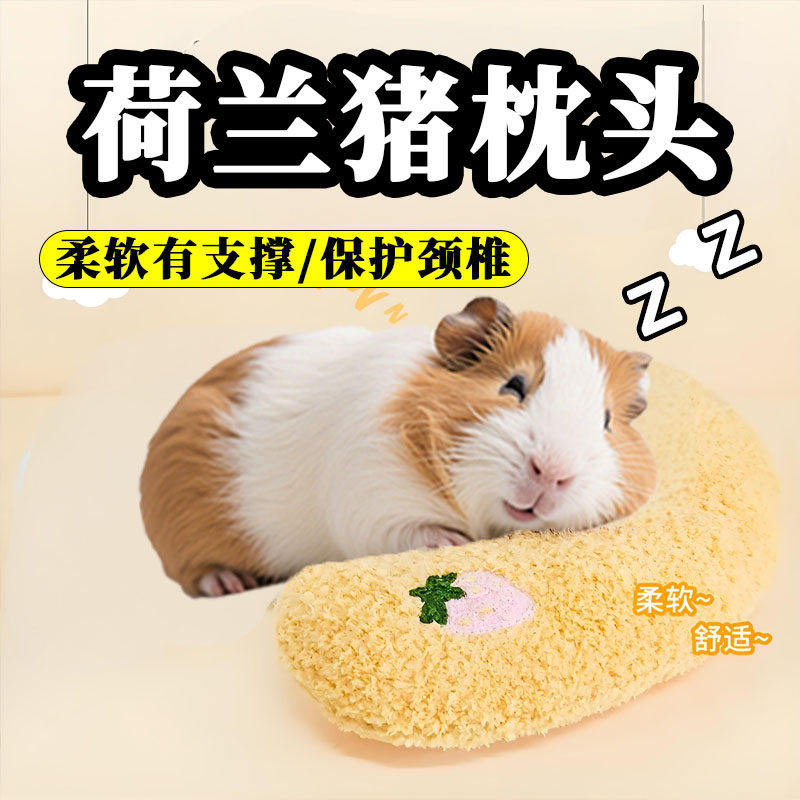 荷兰猪枕头专用解闷玩具睡窝迷你保暖过冬豚鼠天竺鼠毛绒宠物用品