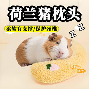荷兰猪天竺鼠毛绒保暖睡窝枕头