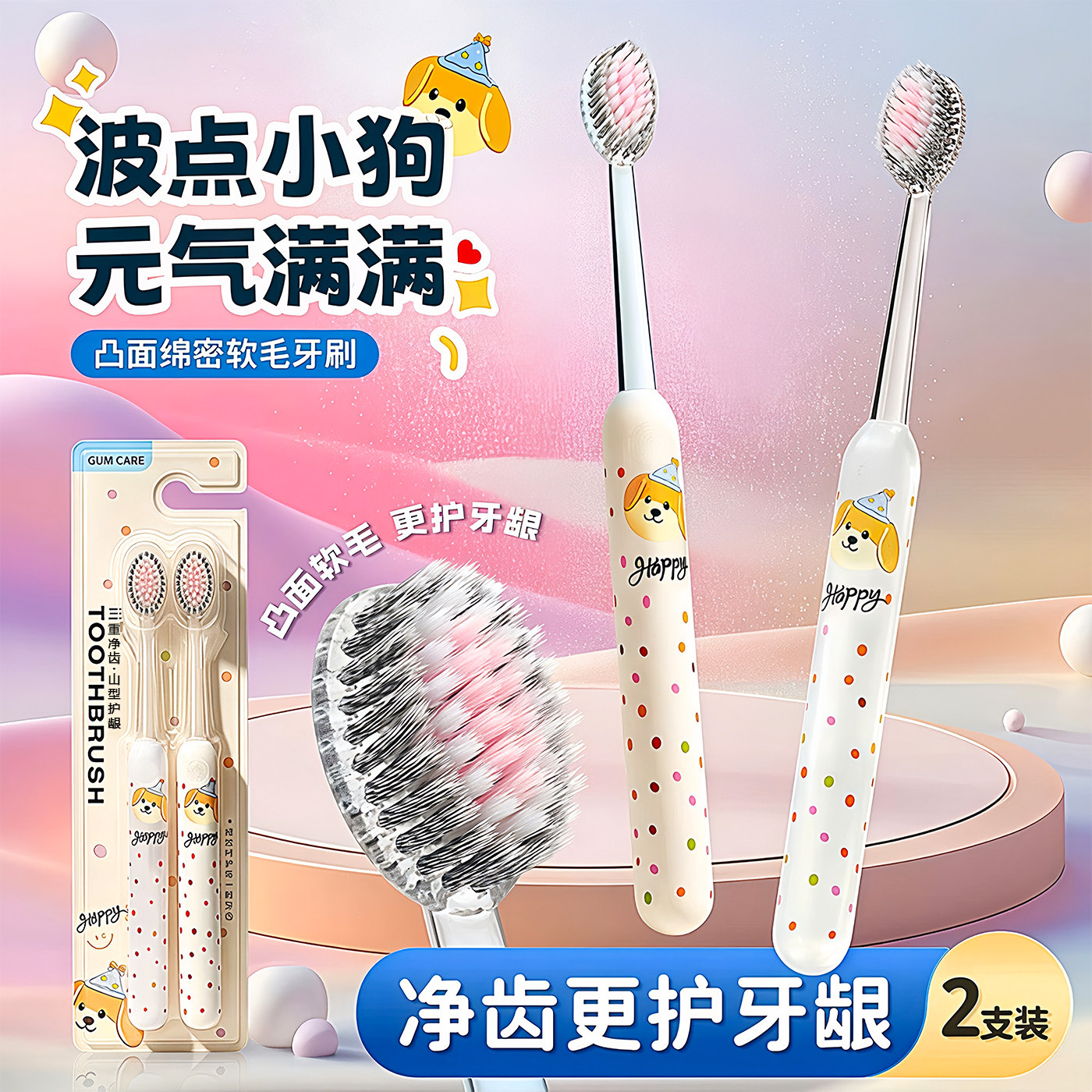 罗马柱波点小狗牙刷山型