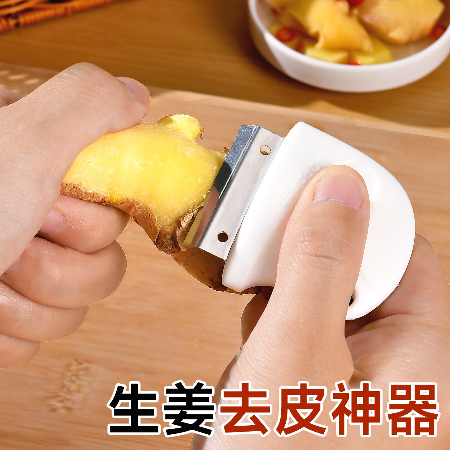 生姜苹果山药快速去皮器