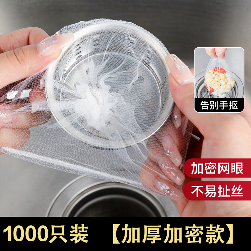 厨房水槽过滤网防堵水池杂物垃圾袋洗菜盆隔水水切袋网 100祇装,家庭/个人清洁工具,过滤器/净水器,淘宝优惠券,粉丝福利购,淘宝优惠卷