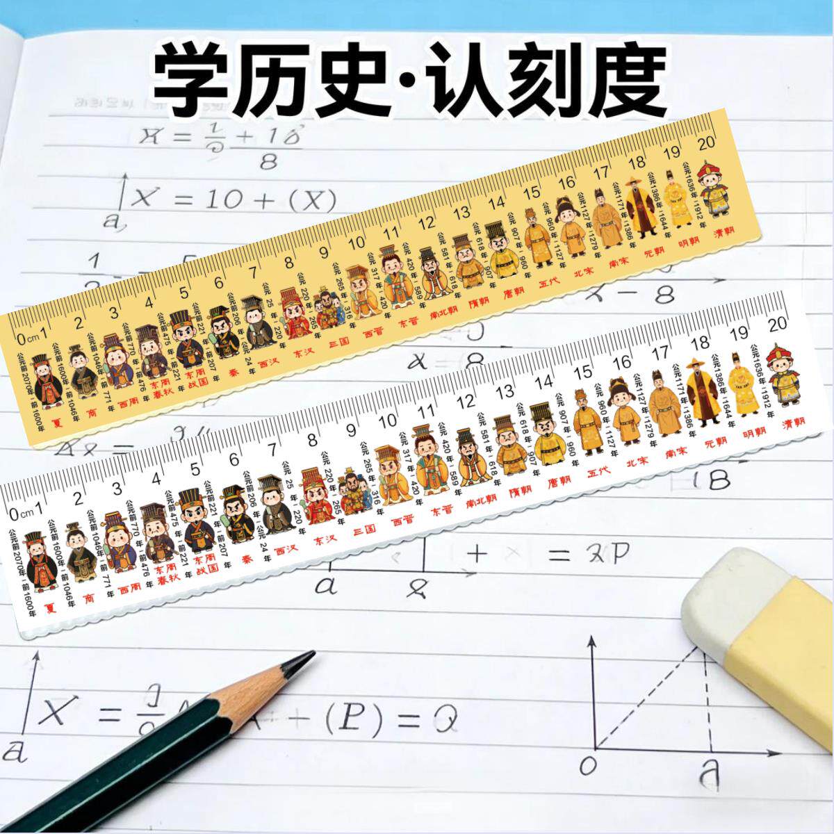 新款总朝代尺中国历史尺