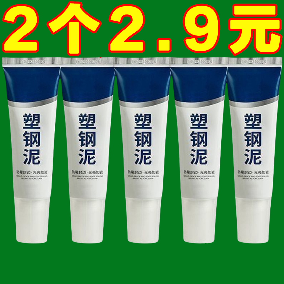 塑钢泥新款家用防水封边万能涂料