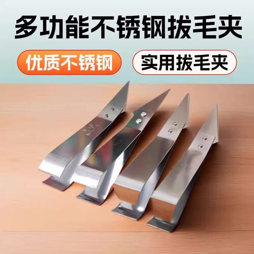 多功能家用拔毛除毛镊子