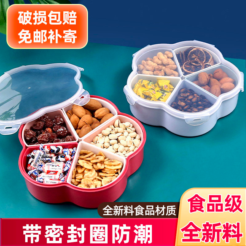 干 干果盒客厅茶几分格水果盘零食坚果收纳盒带盖子过年结婚创意,餐饮具,果盆/果盘/果篮,淘宝优惠券,粉丝福利购,淘宝优惠卷