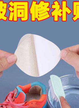 补鞋贴自粘修补破洞布贴补丁网面鞋内衬补洞贴鞋修复无痕强力防水