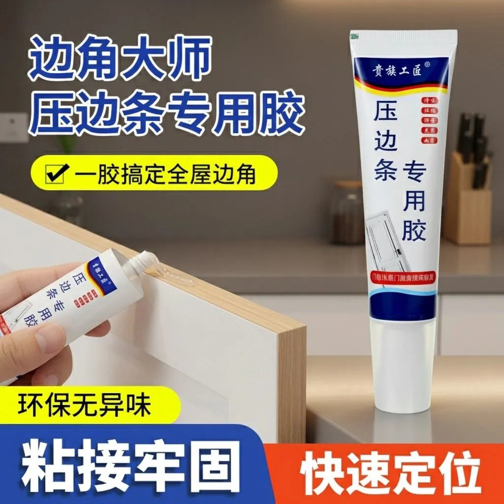 封边条专用胶强力粘接柜