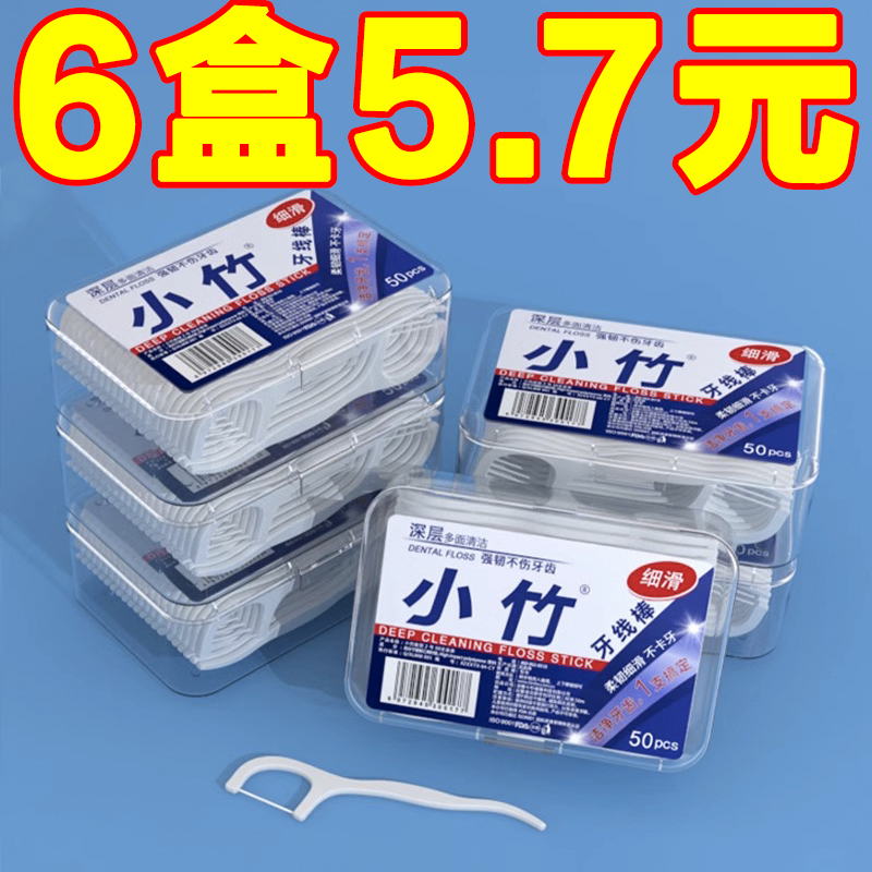 牙线 家庭装 超细 牙签便携素扁特牙签超细牙齿塑料粗定制剔幼