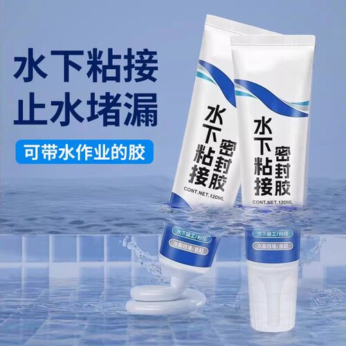水下防水密封堵漏胶鱼缸泳池