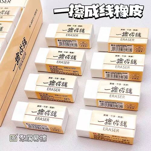 一擦成线橡皮擦学生文具