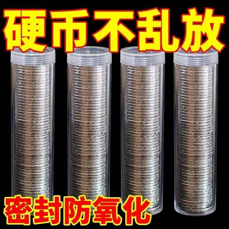 1元硬币收纳筒密封防氧化大容量
