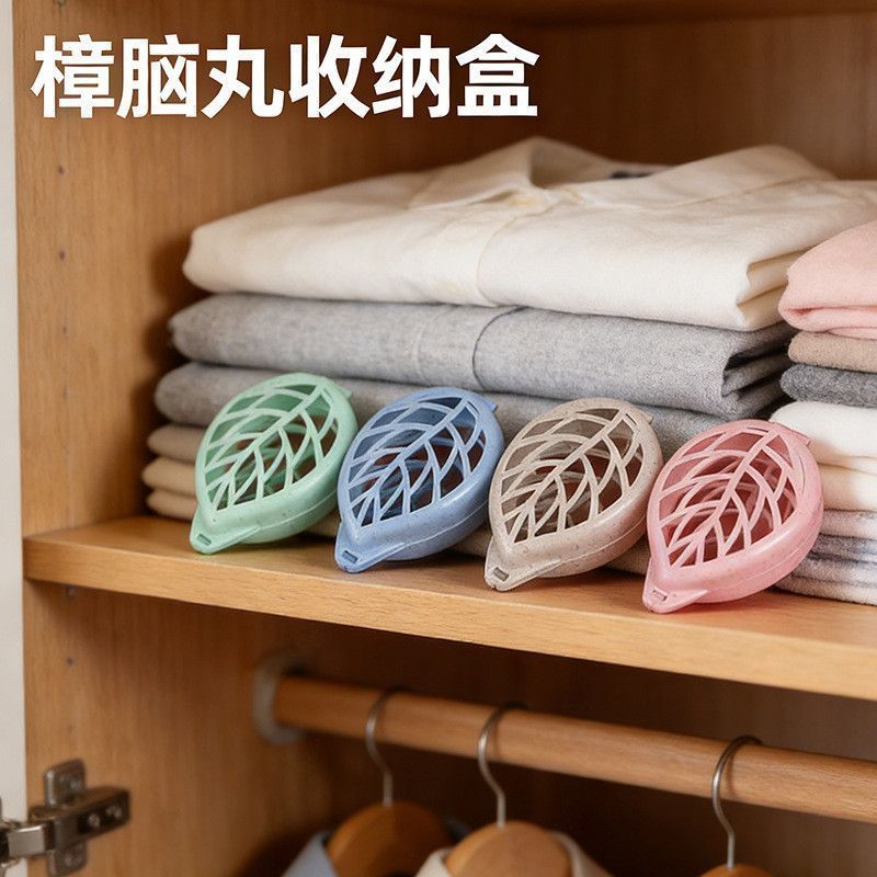 樟脑丸衣柜防霉防蛀除味收纳盒
