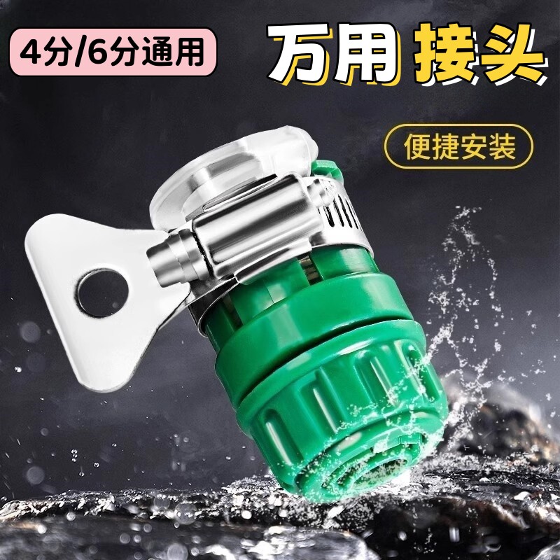 水龙头水管多功能快速快接头
