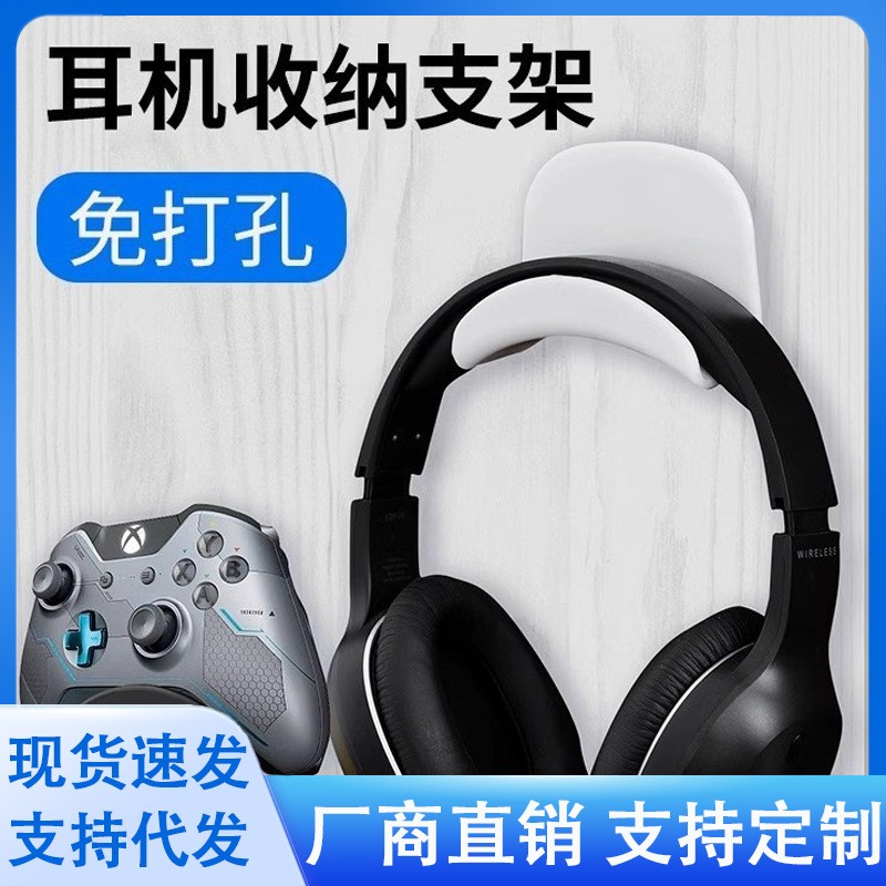 免打孔粘贴壁挂头戴耳机挂钩