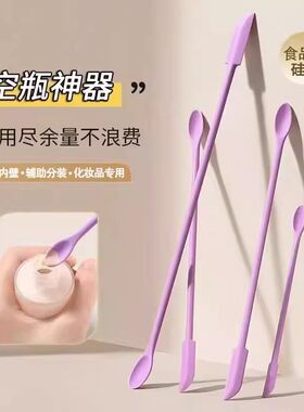 化妆品硅胶挖勺刮刀乳液光瓶神器迷你双头残留刮取分装小勺子工具