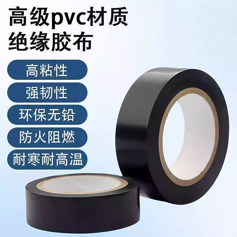 高级PVC绝缘胶布电工胶带