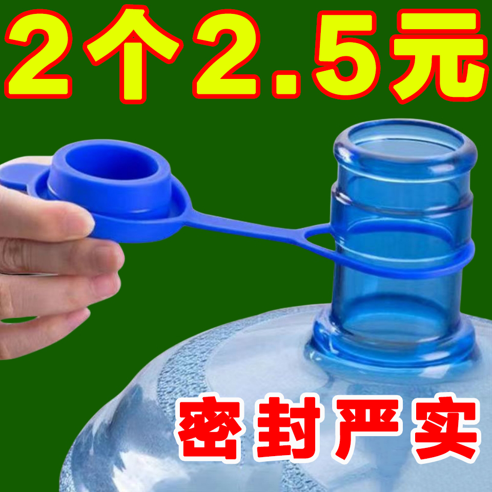 萬能密封蓋飲用水飲水桶飲水機