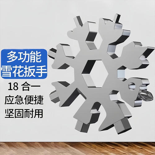雪花八角扳手钥匙扣18种功能