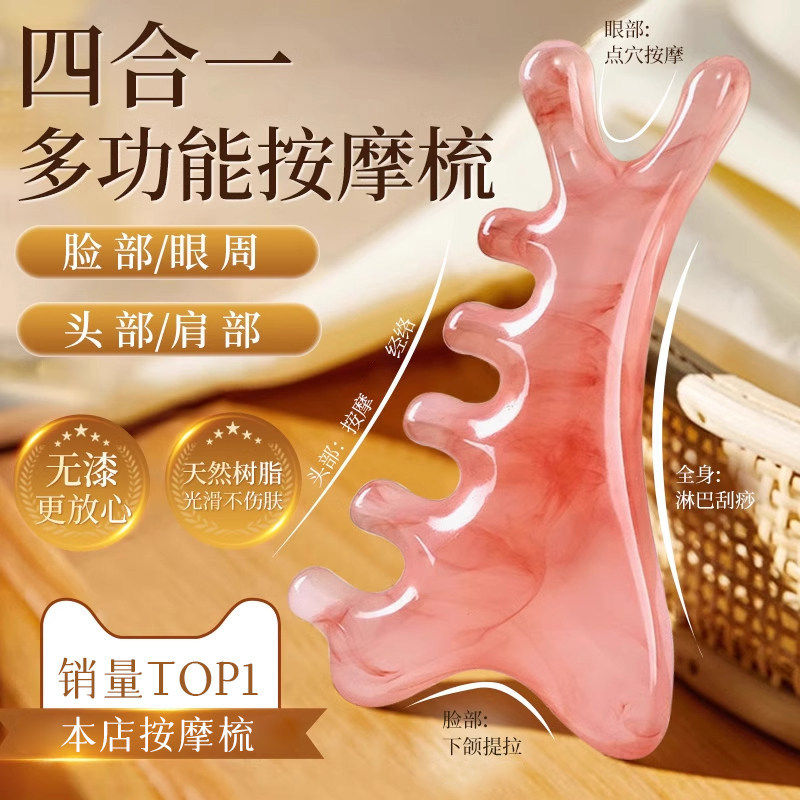 四合一多功能头皮面部按摩梳