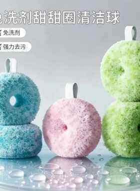 免洗剂甜甜圈清洁球浴室