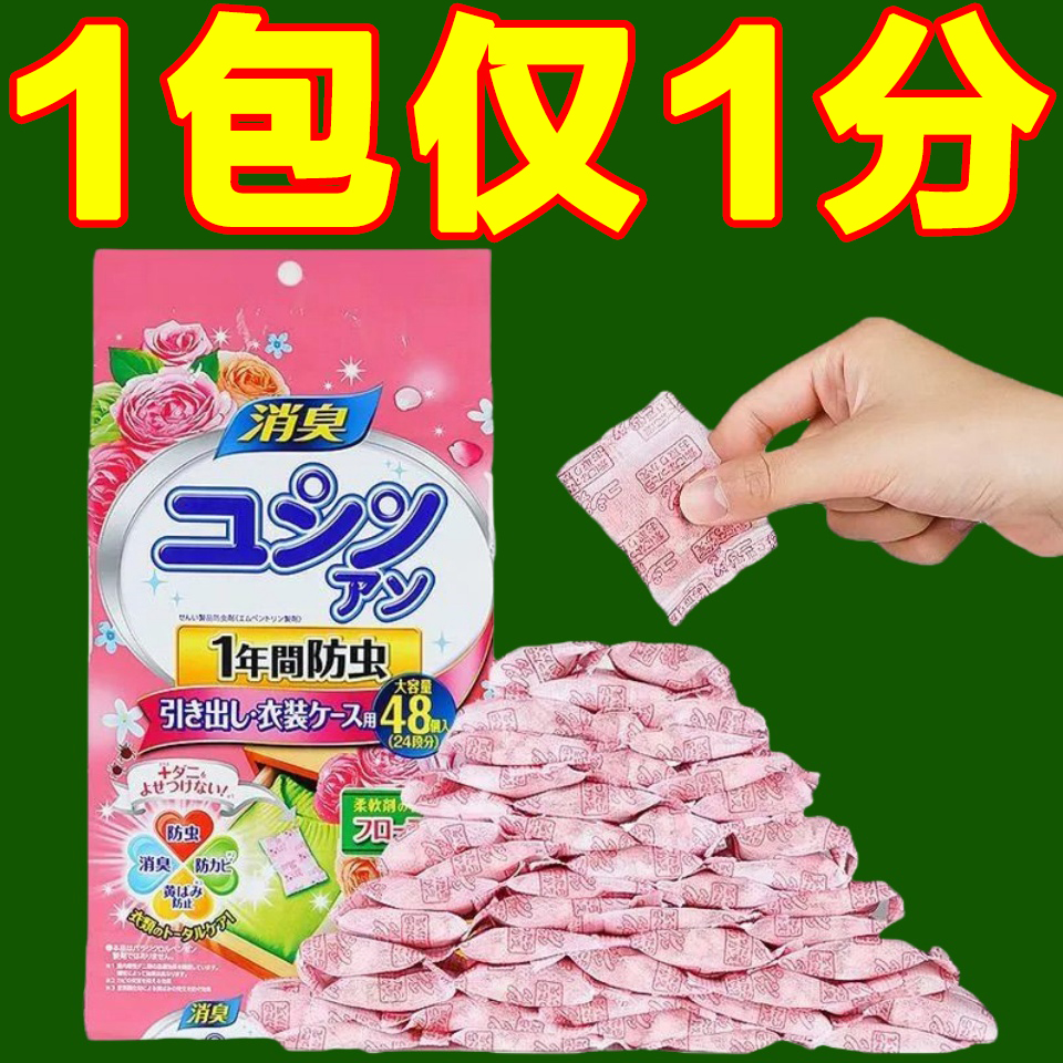 消臭防虫球日本家居防霉防虫防潮
