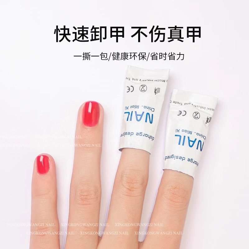 卸甲包美甲专用工具卸甲片解胶剂清洁包棉片指甲油胶卸甲巾卸甲水