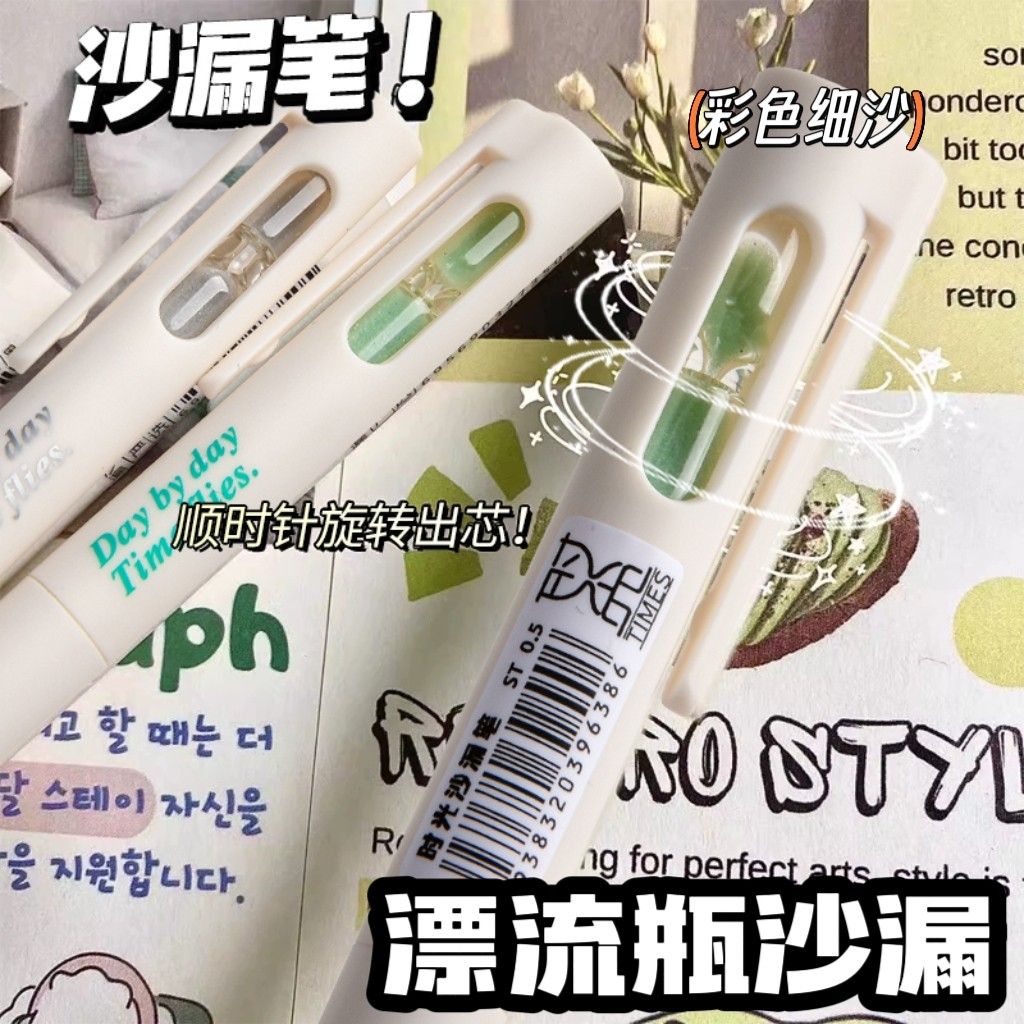 时间沙漏ST尖旋转中性笔刷题