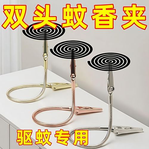 双头磁吸蚊香夹立架底座2个装