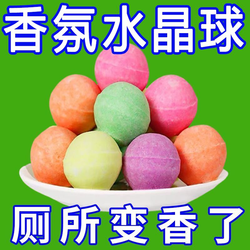 小便池除臭芳香球5粒装不伤表面