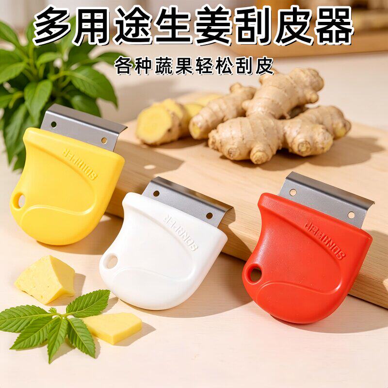多功能刮姜皮神器家用
