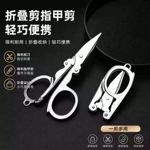 折叠不锈钢迷你钥匙扣鼻毛剪刀