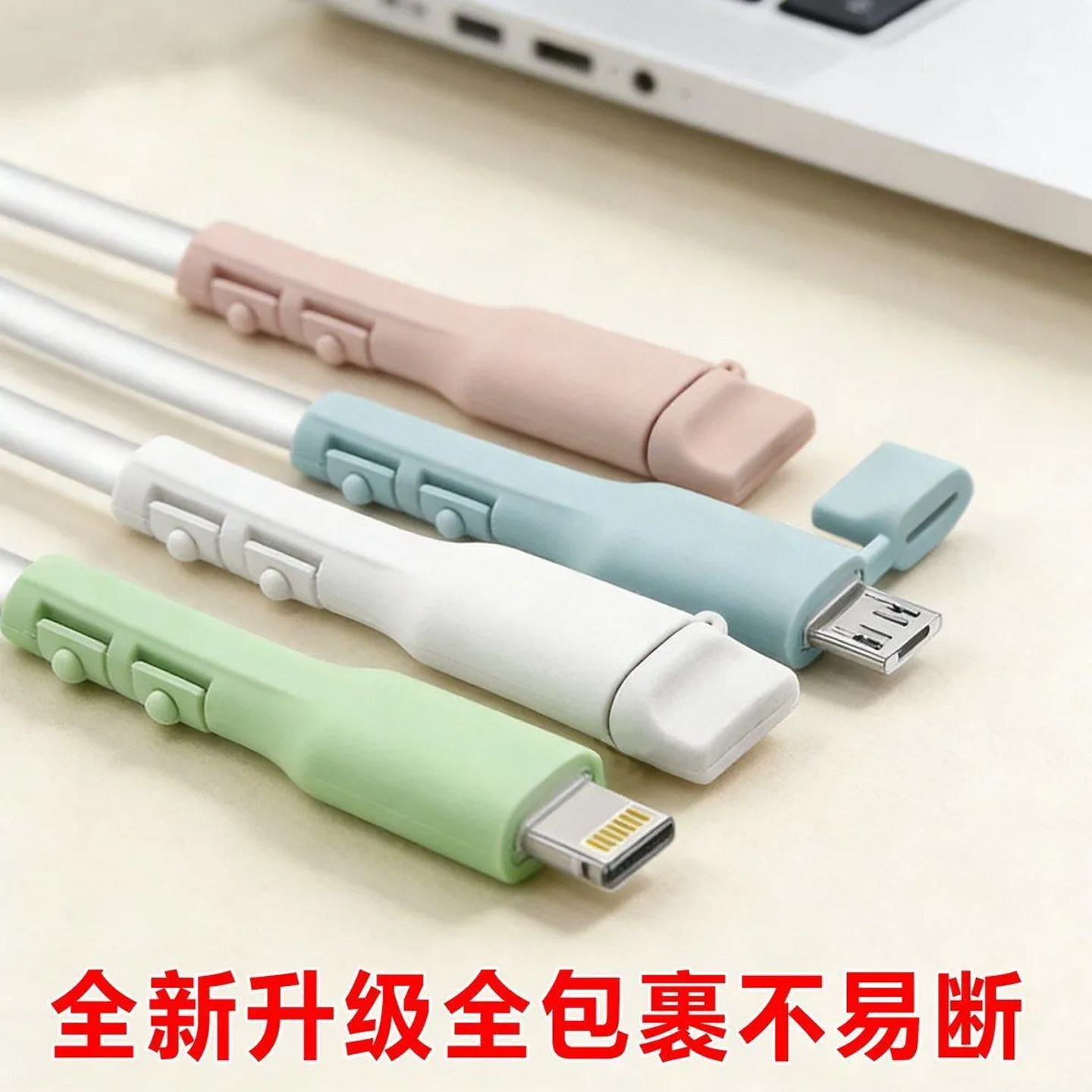 硅胶充电器数据线保护套防断裂