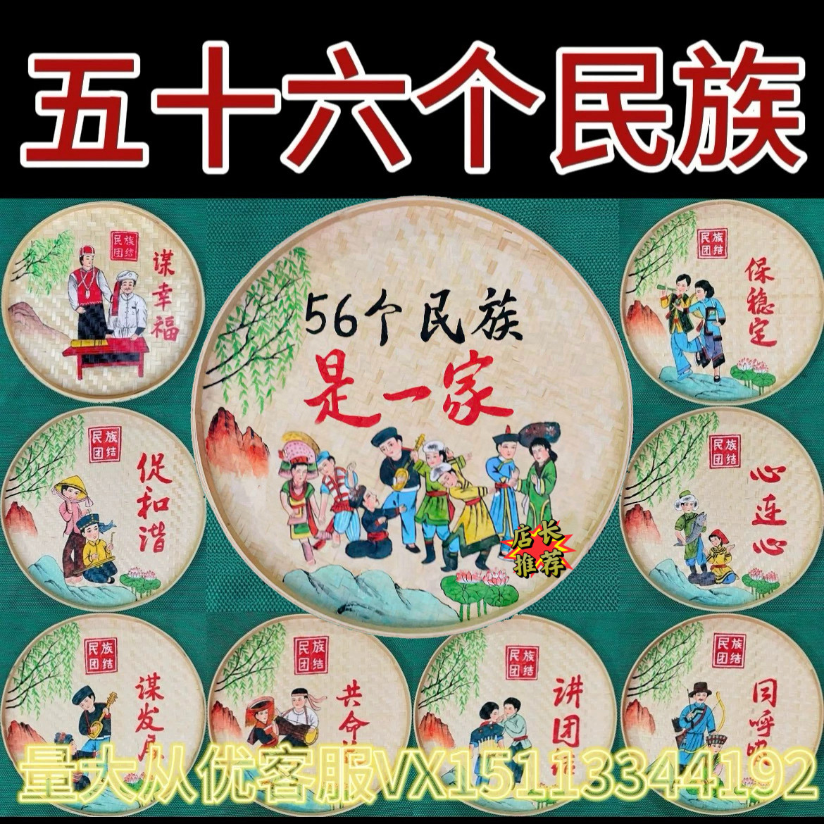 手绘竹编56个民族簸箕画