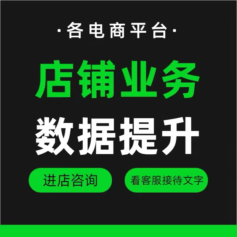 淘宝天猫拼多多京东店铺1688平面广告设计
