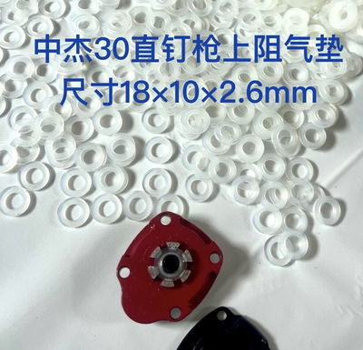 中杰30直钉枪上阻气垫尺寸18x10x2.6mm
