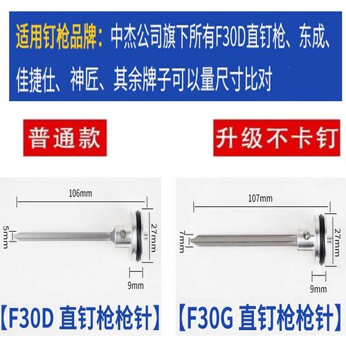 气动钉枪配件活塞总成直钉枪枪针枪舌撞针中杰钢钉枪枪针顶针码钉
