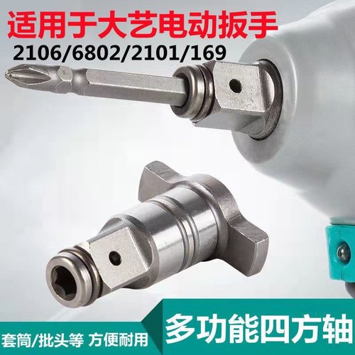 大艺电动扳手转换头钻头强磁两用四方轴多用批头转接头多功能配件