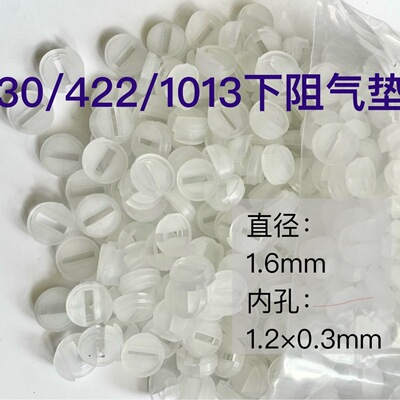 气钉枪平胶垫F30 422J 625 1013 T50 ST64白色透明橡胶皮上阻气垫
