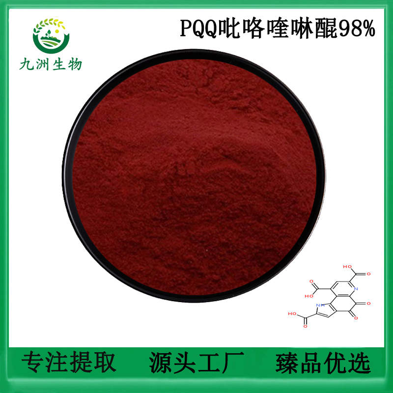 吡咯喹啉醌98%纳豆提取物包邮
