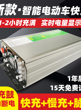 电瓶车快速充电器48v20ah60v72v铅酸干电池自动断电智能通用快充