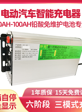 电动四轮汽车干电池48V/60V72V71/100AH三轮车自动断电智能充电器