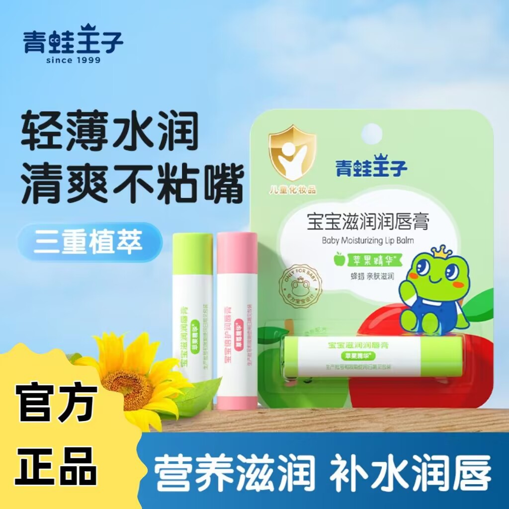 青蛙王子兒童唇膏滋潤保濕嬰幼兒