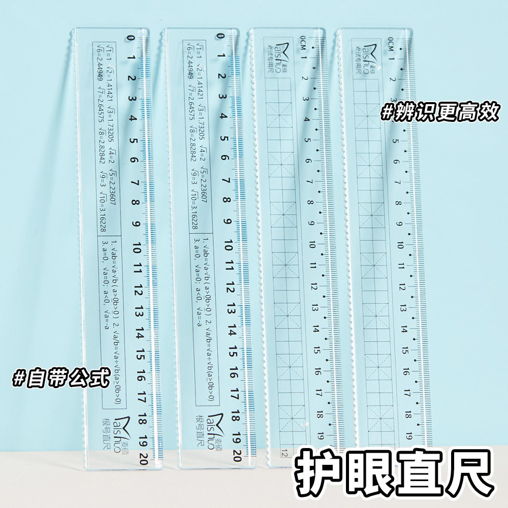 创意儿童护眼直尺大字体刻度清晰