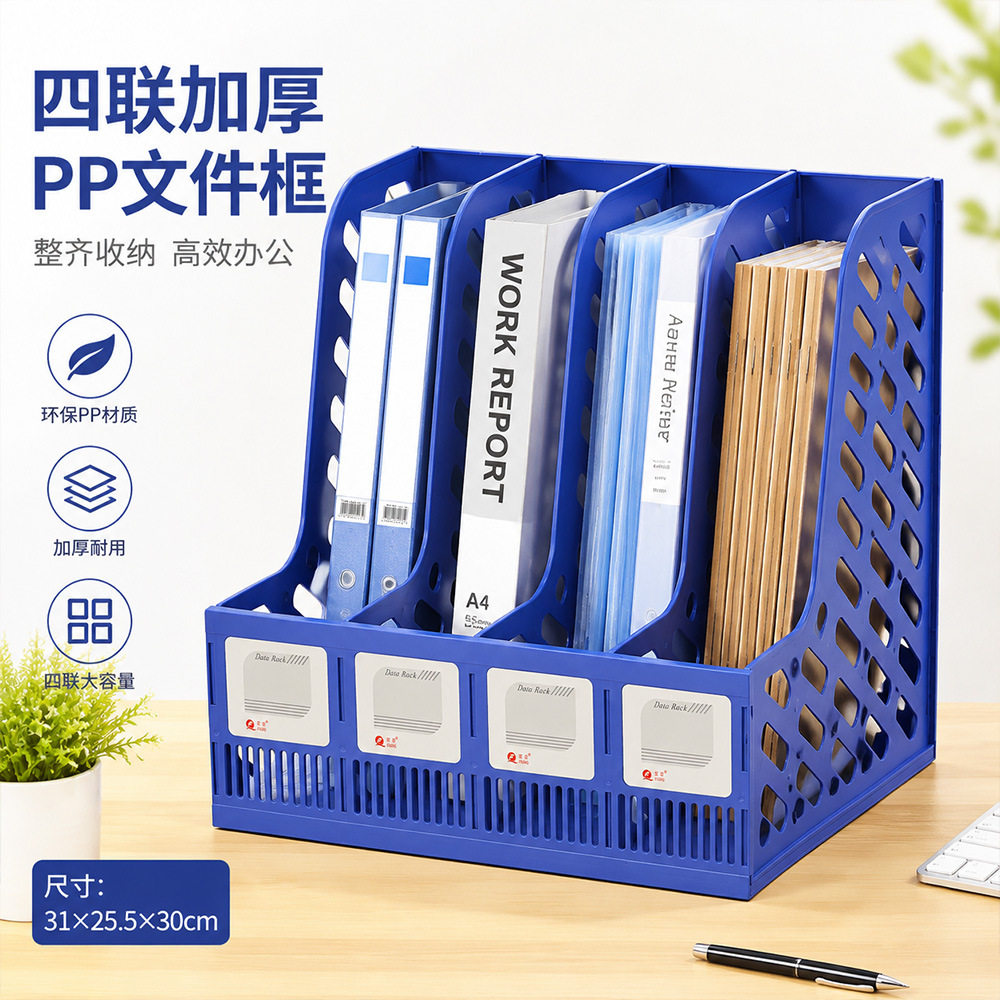 办公用品文件架A4桌面收纳置物架文具批发塑料厚文件框文件收纳盒